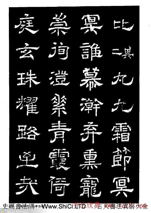 陸尚賓隸書欣賞《楊孝恭碑》