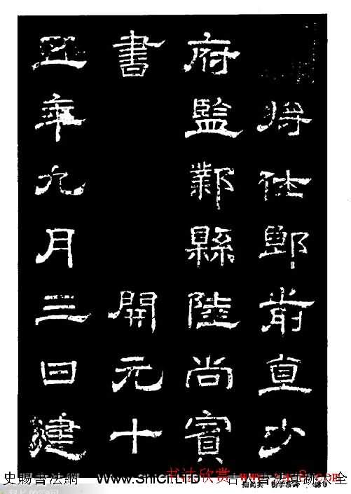 陸尚賓隸書欣賞《楊孝恭碑》