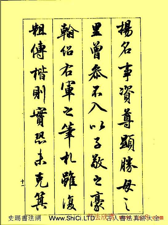 梁鼎光行書真跡欣賞《孫過庭書譜》（共62張圖片）