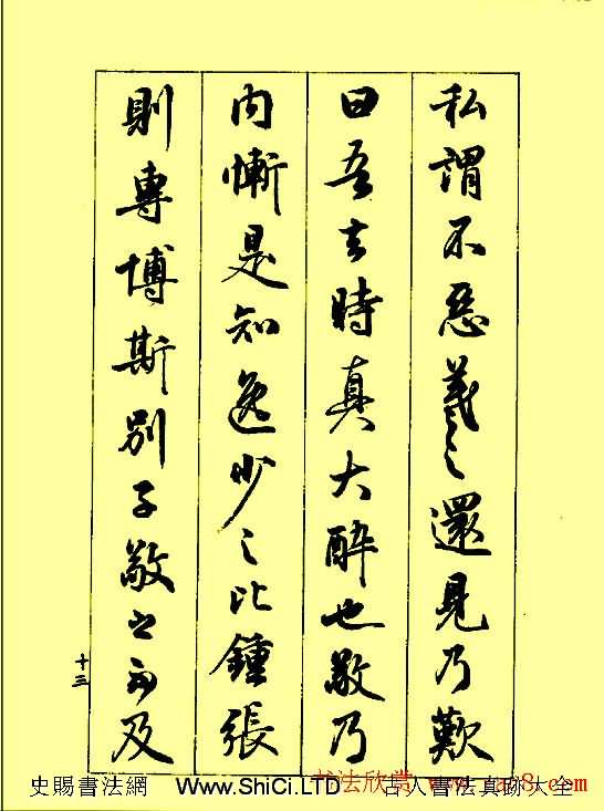 梁鼎光行書真跡欣賞《孫過庭書譜》（共62張圖片）