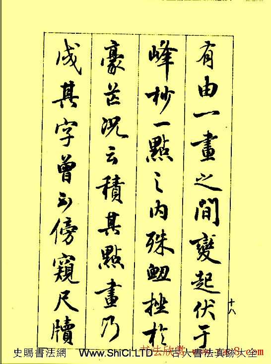 梁鼎光行書真跡欣賞《孫過庭書譜》（共62張圖片）