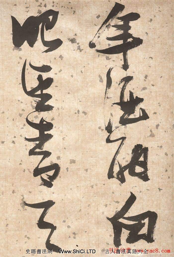 張瑞圖草書欣賞《杜甫飲中八仙歌》