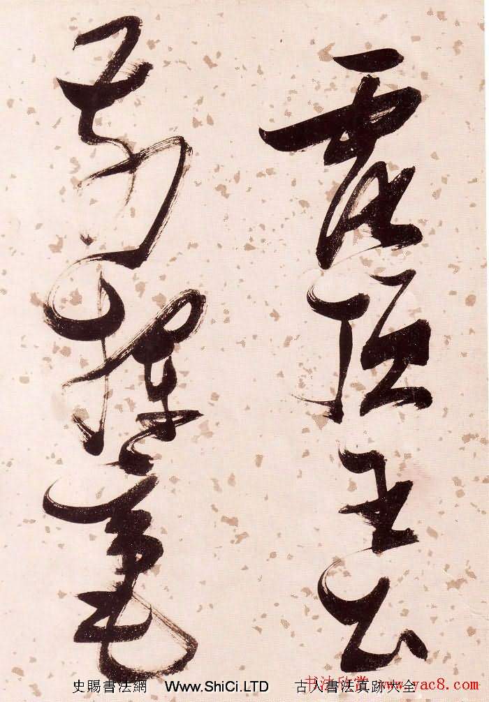 張瑞圖草書欣賞《杜甫飲中八仙歌》