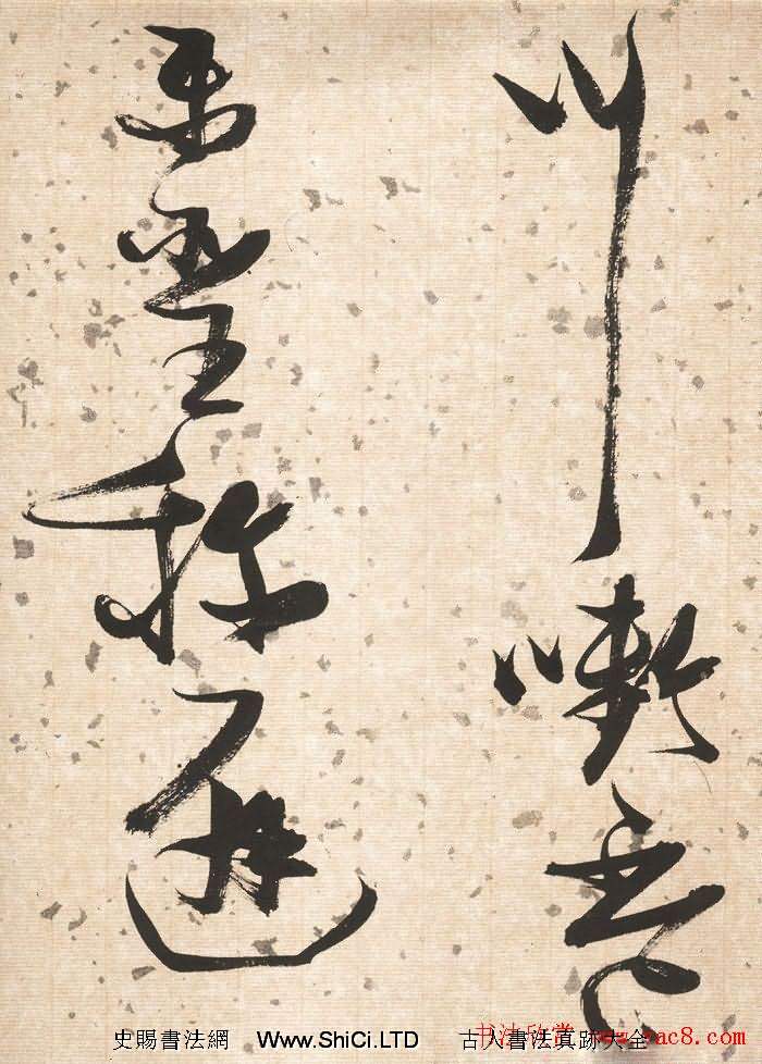 張瑞圖草書欣賞《杜甫飲中八仙歌》