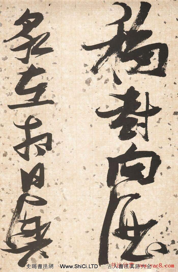 張瑞圖草書欣賞《杜甫飲中八仙歌》