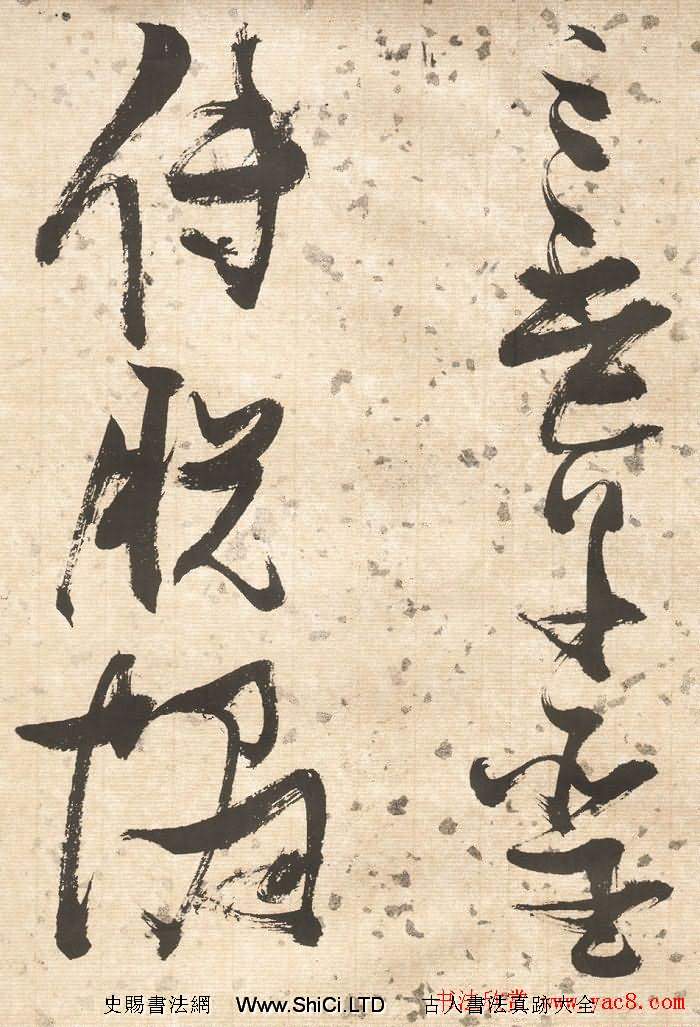 張瑞圖草書欣賞《杜甫飲中八仙歌》