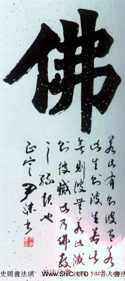 佛字書法作品真跡大全（第四輯）（共34張圖片）