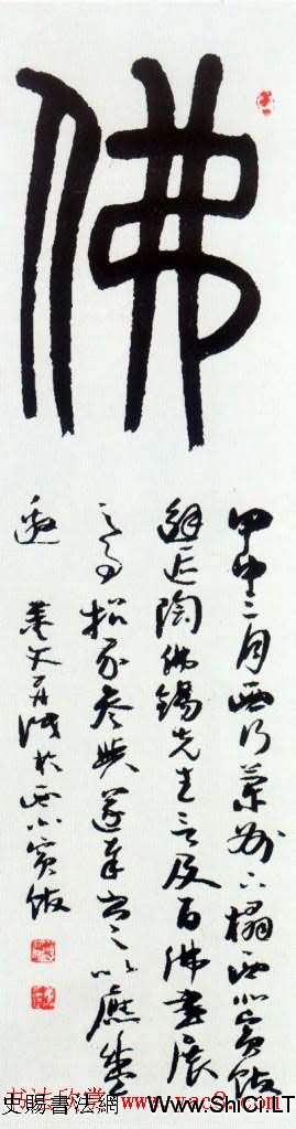 佛字書法作品真跡大全（第四輯）（共34張圖片）