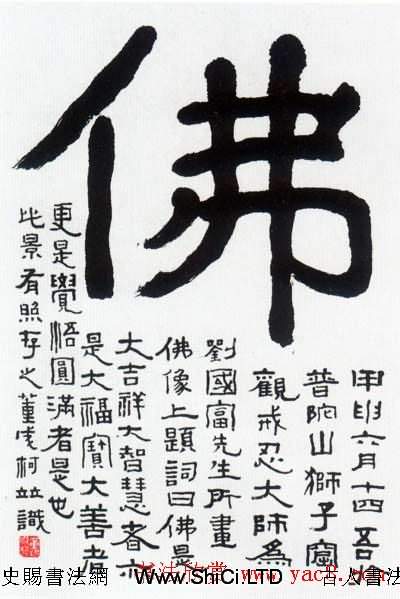 佛字書法作品真跡大全（第四輯）（共34張圖片）