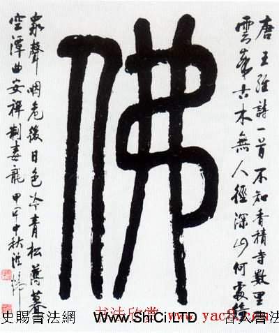 佛字書法作品真跡大全（第四輯）（共34張圖片）