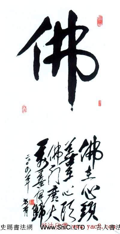 佛字書法作品真跡大全（第四輯）（共34張圖片）