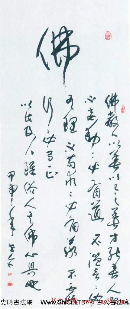 佛字書法作品真跡大全（第四輯）（共34張圖片）