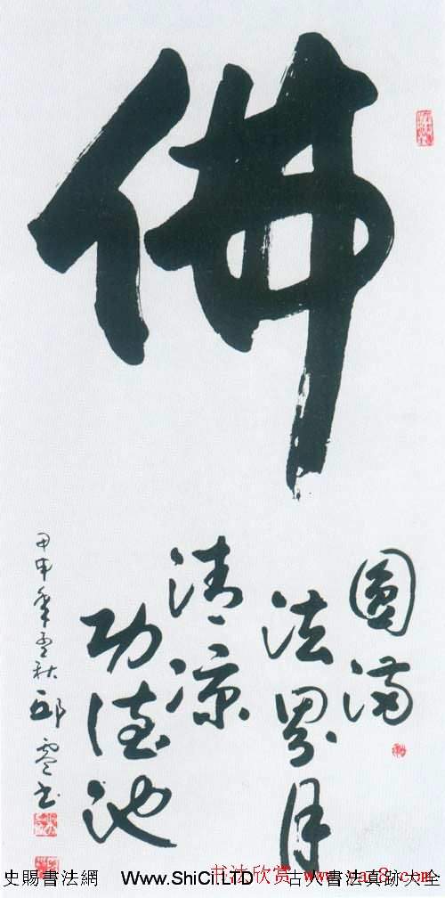 佛字書法作品真跡大全（第四輯）（共34張圖片）