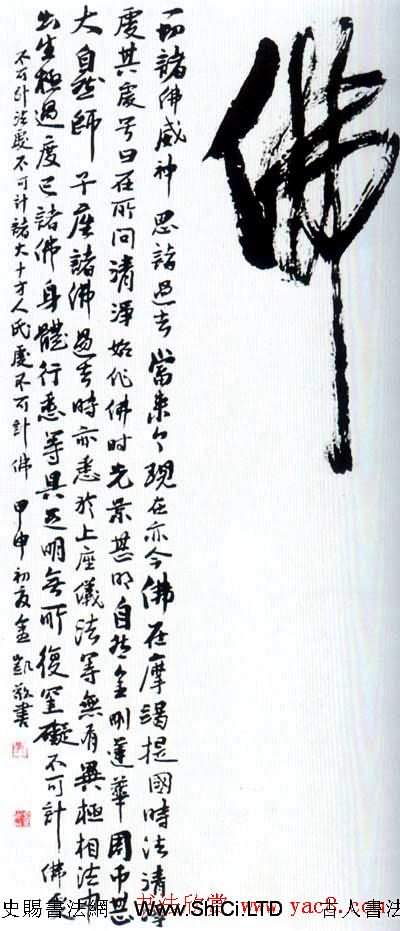 佛字書法作品真跡大全（第四輯）（共34張圖片）