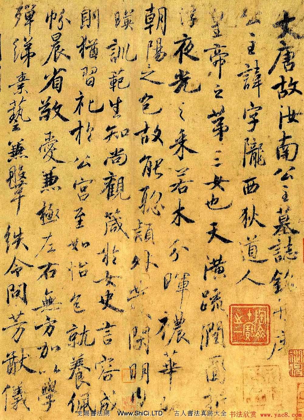 虞世南行草書法字帖《汝南公主墓誌》（共7張圖片）