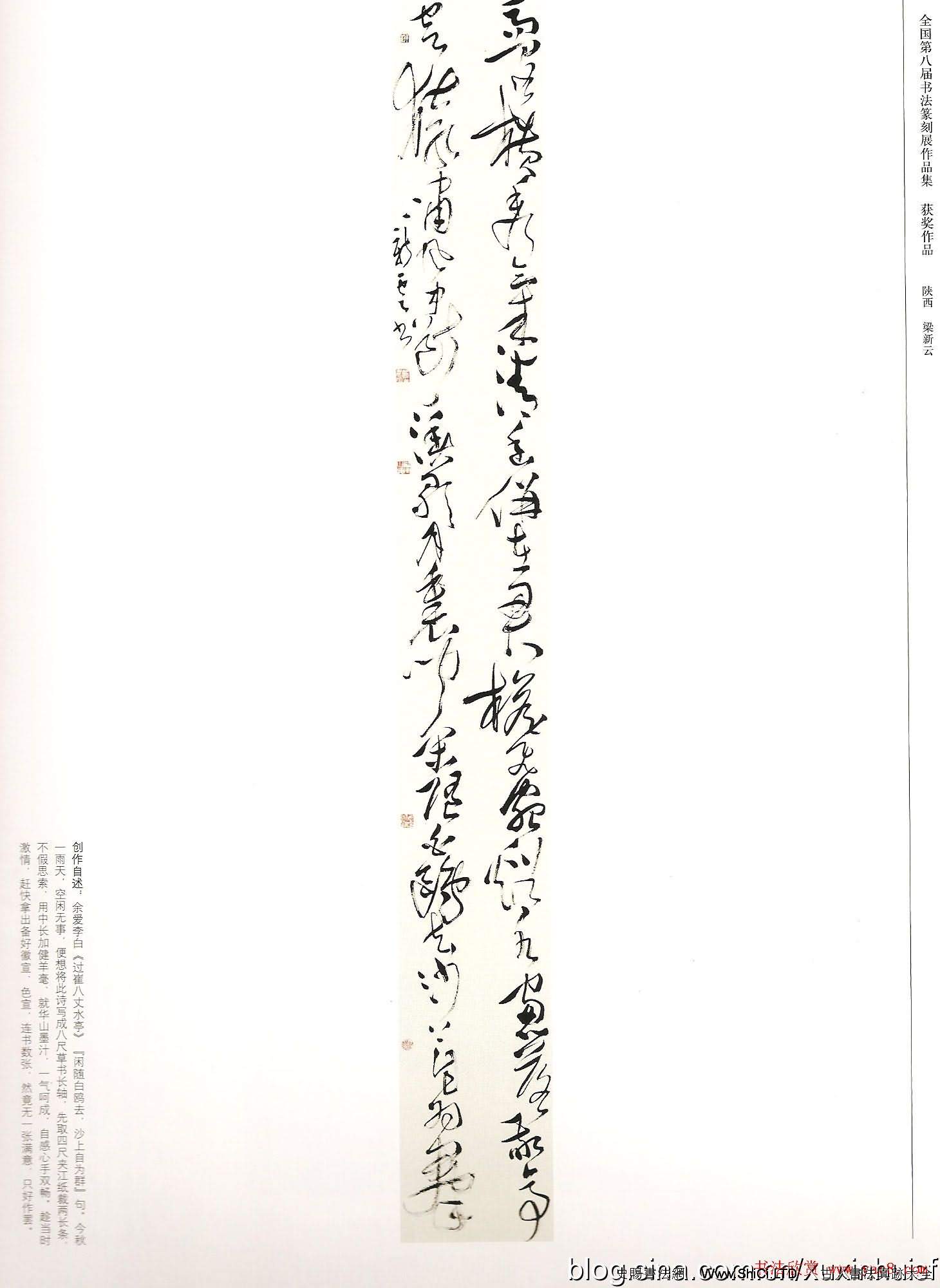 第八屆全國書法篆刻展獲獎作品真跡（共40張圖片）