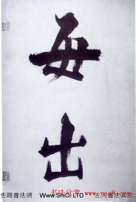 張即之大字書法字帖《杜甫詩卷》（共61張圖片）