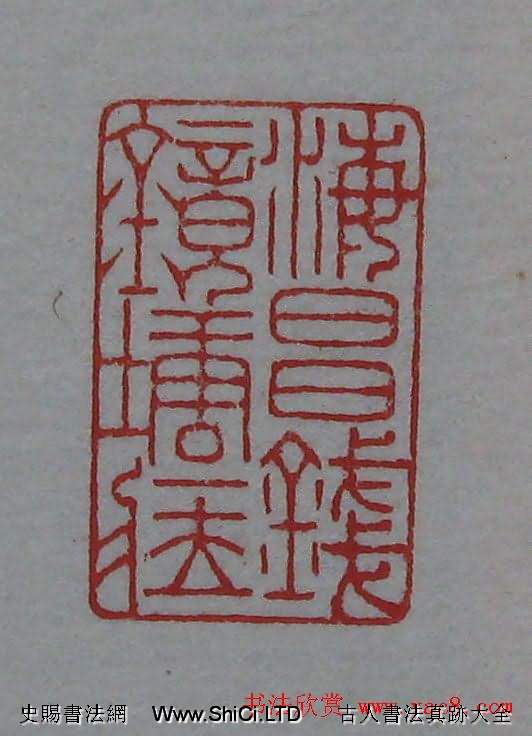 篆刻名家精品《鑒藏印錄》（共86張圖片）