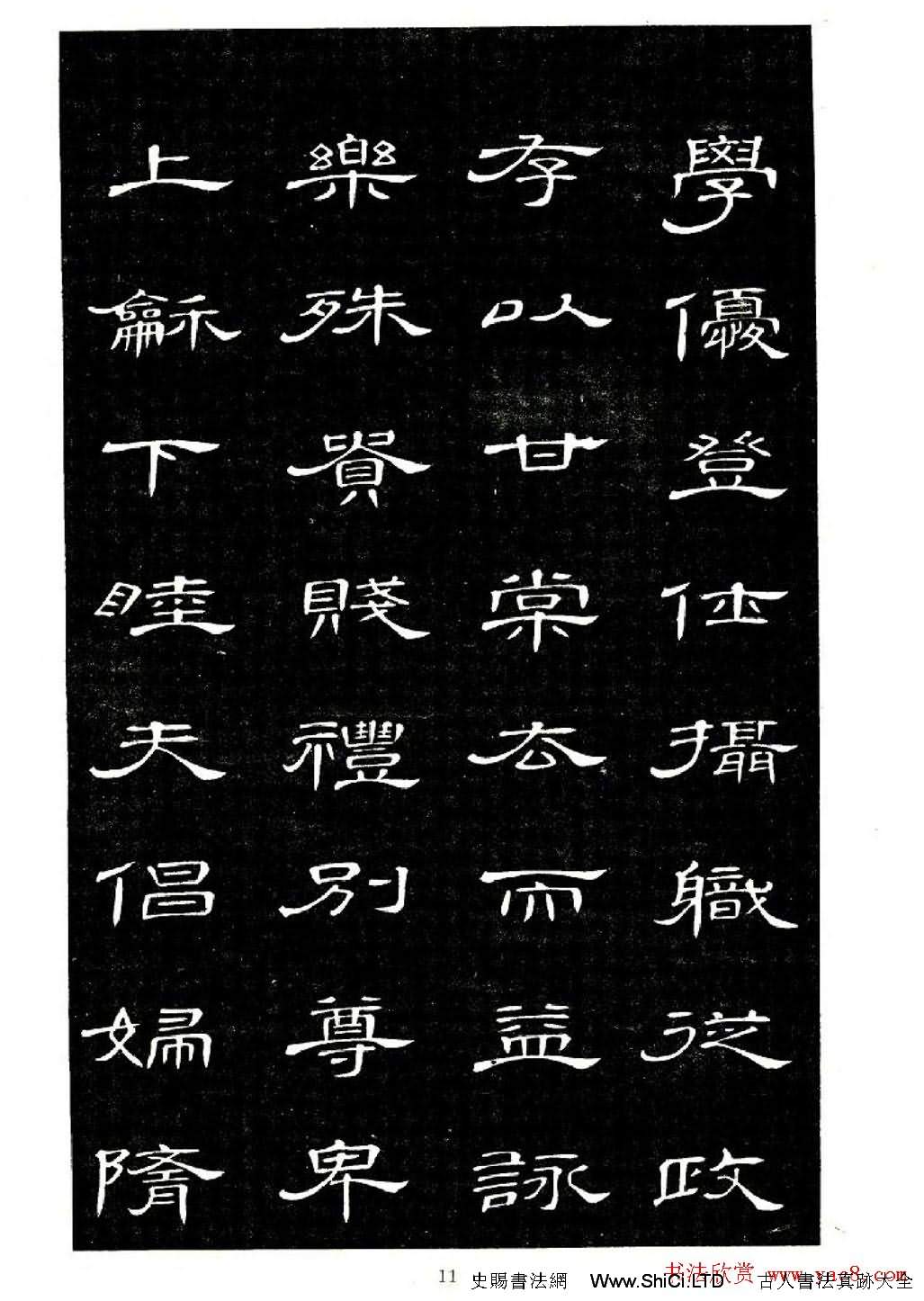 席夔書法字帖欣賞《隸書千字文》