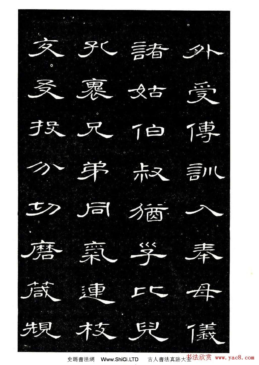 席夔書法字帖欣賞《隸書千字文》