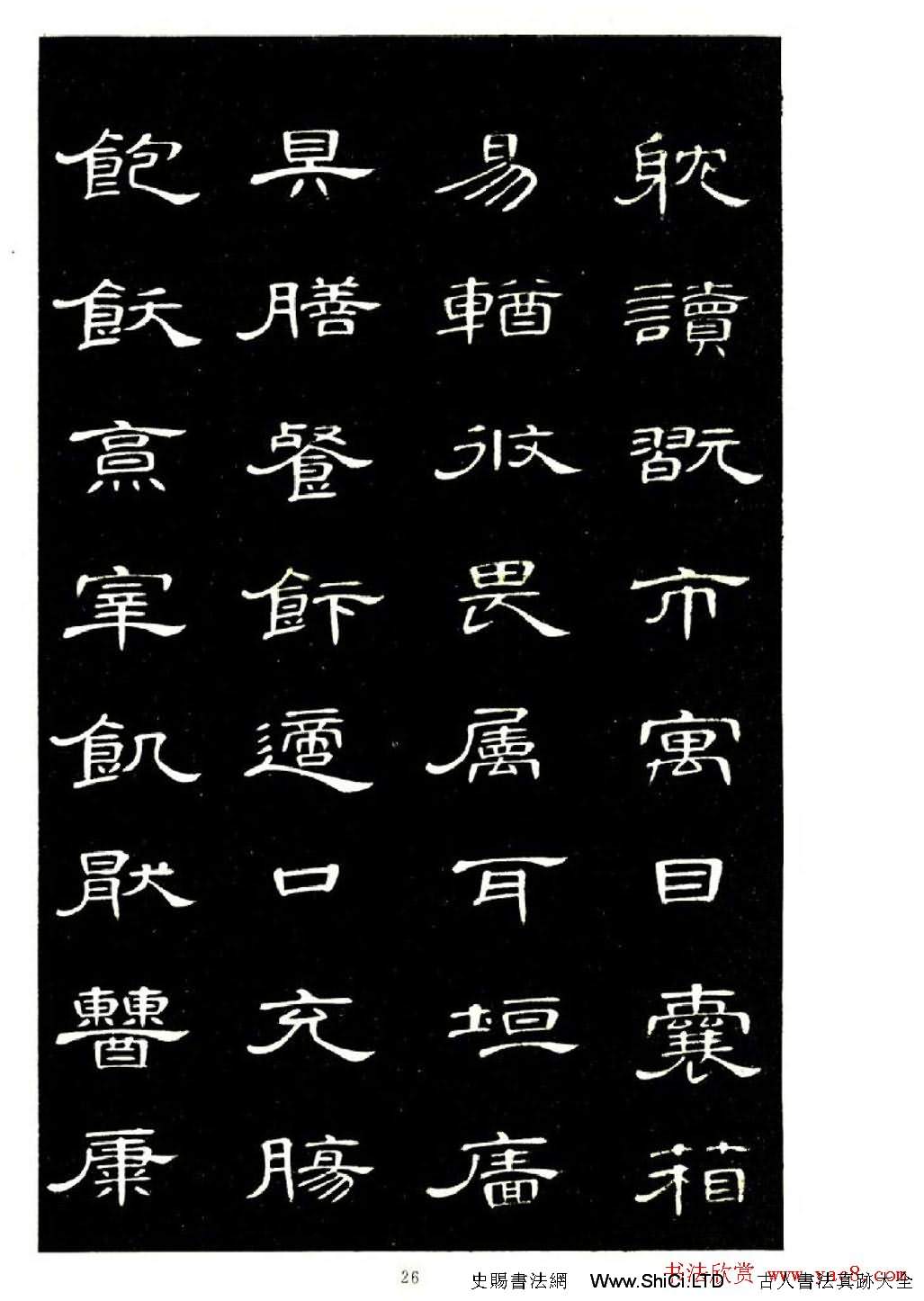 席夔書法字帖欣賞《隸書千字文》