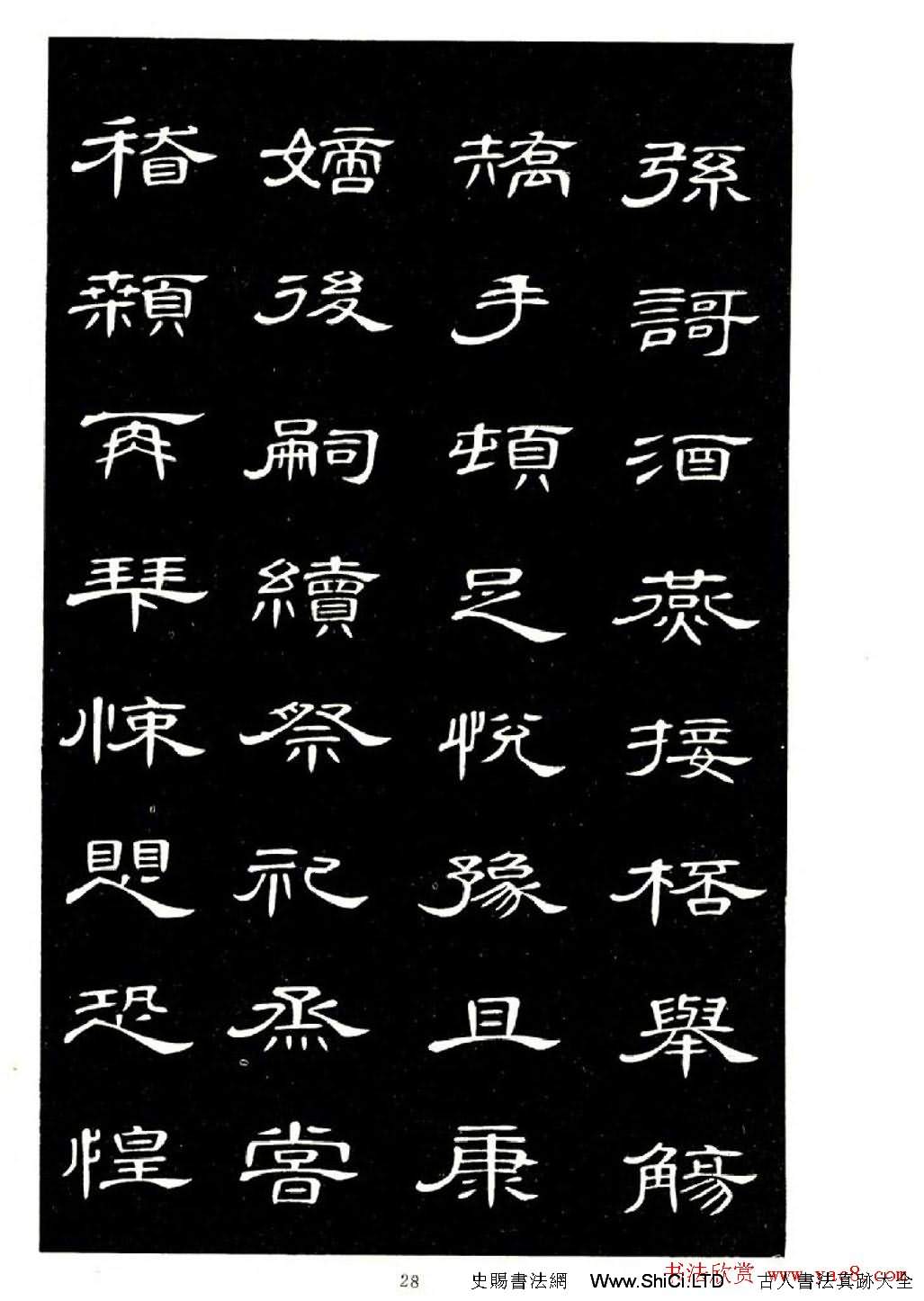 席夔書法字帖欣賞《隸書千字文》