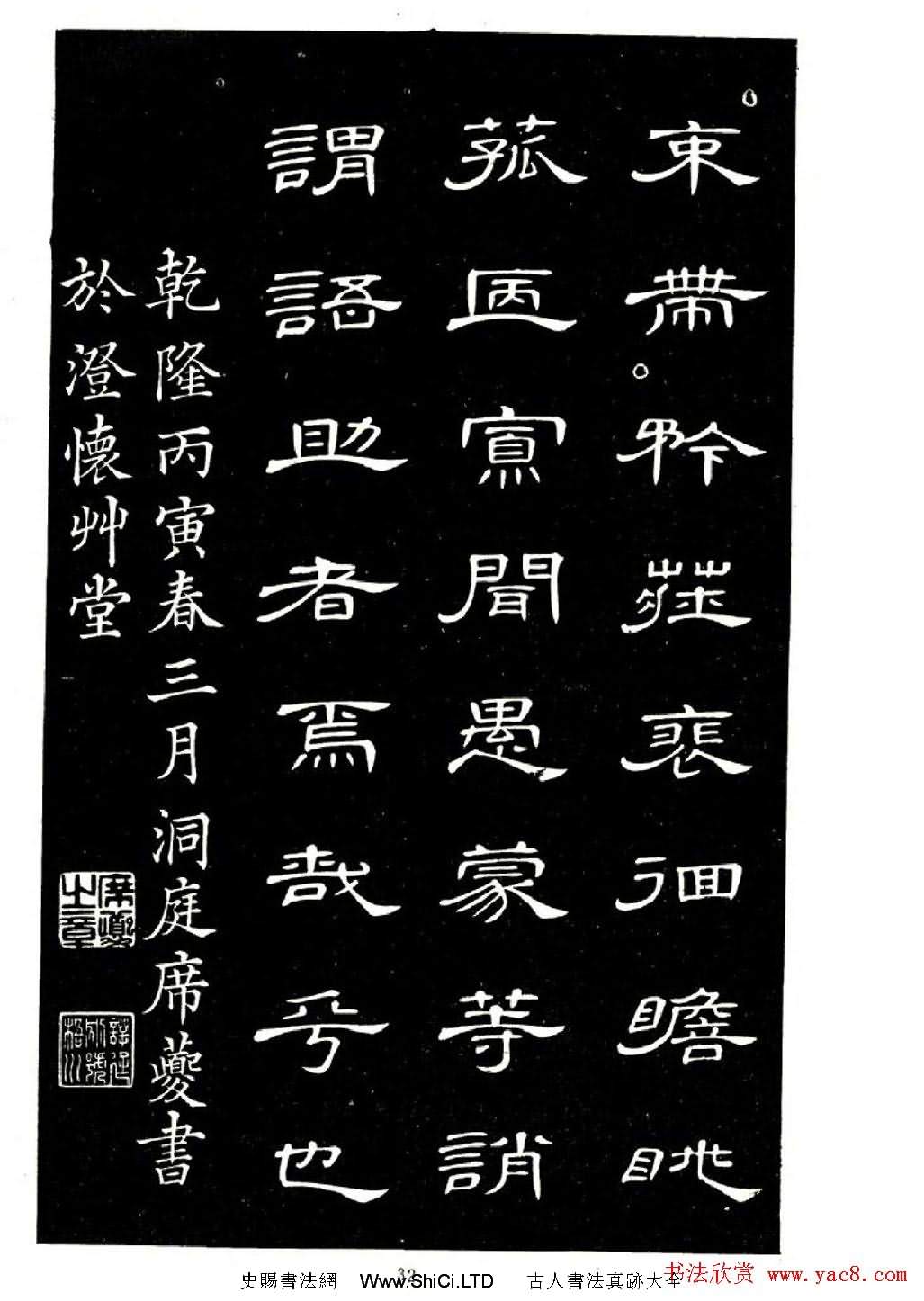 席夔書法字帖欣賞《隸書千字文》