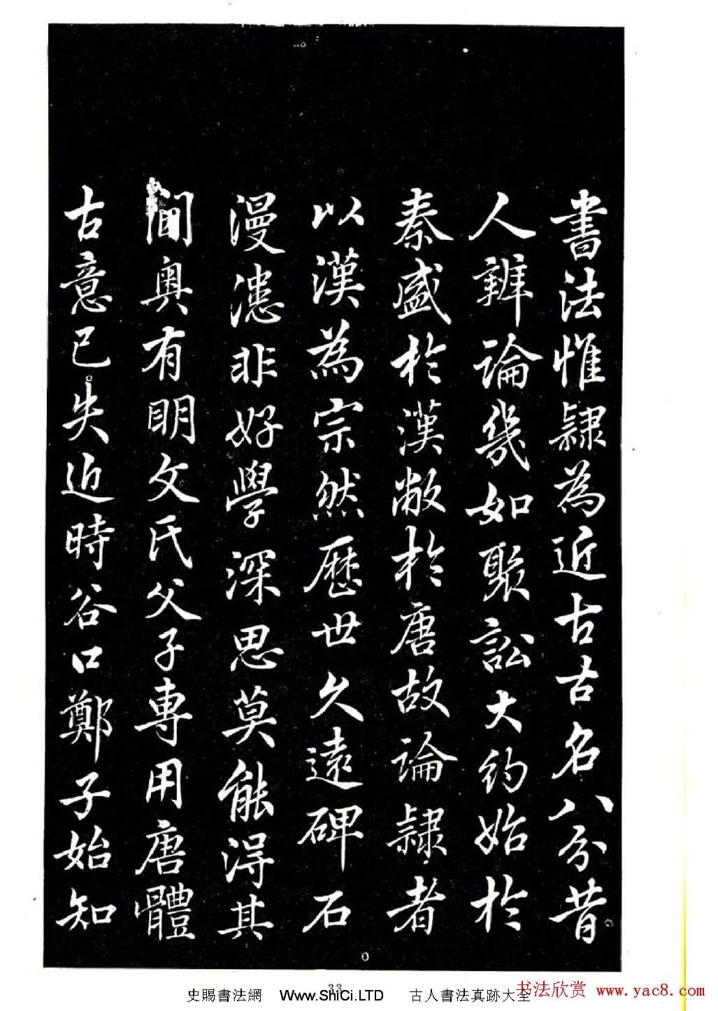 席夔書法字帖欣賞《隸書千字文》