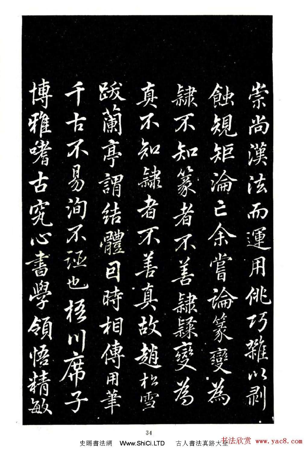 席夔書法字帖欣賞《隸書千字文》