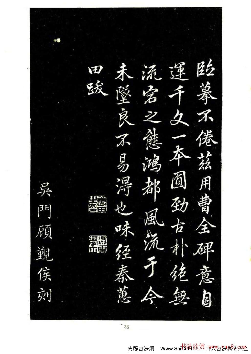 席夔書法字帖欣賞《隸書千字文》