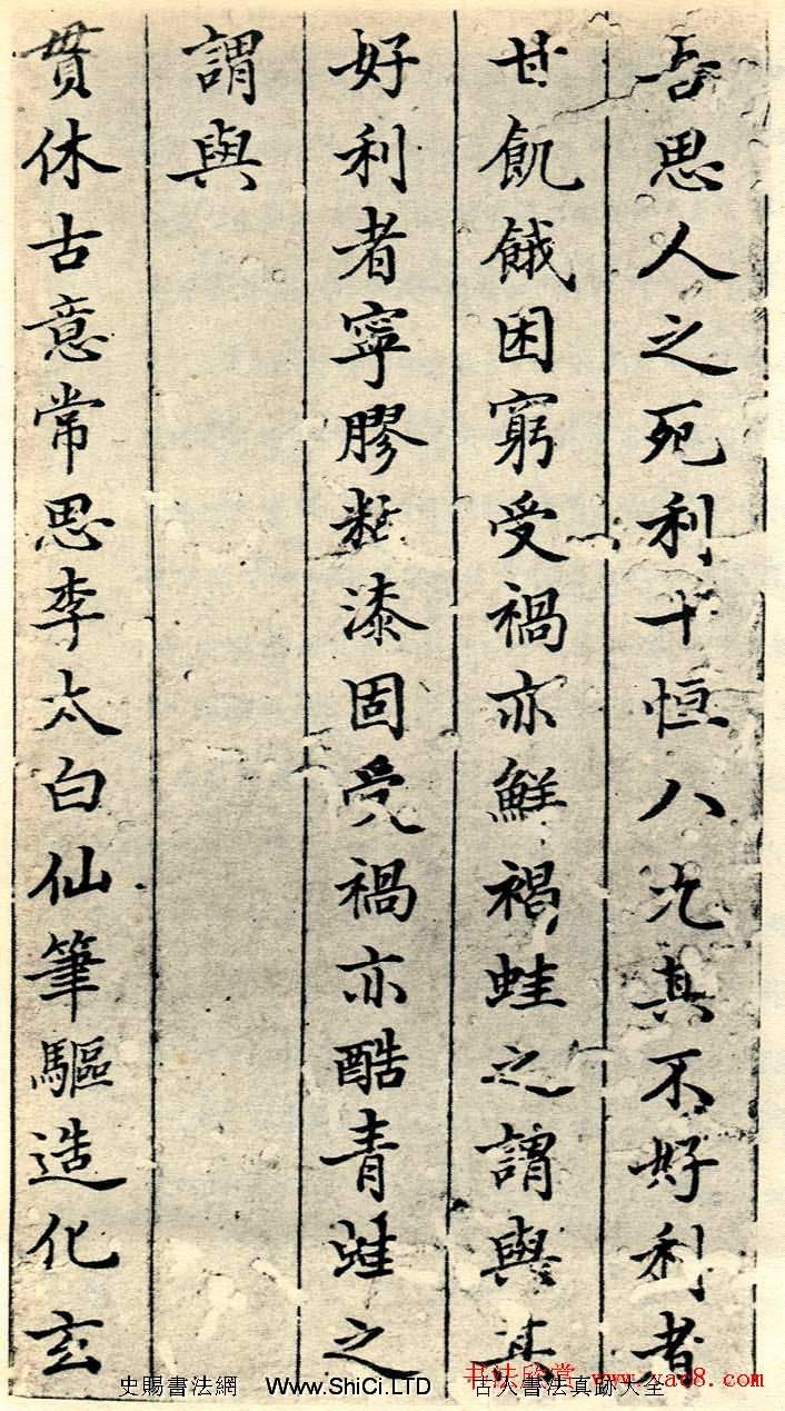 董其昌書法字帖《法衛夫人楷書冊》（共24張圖片）