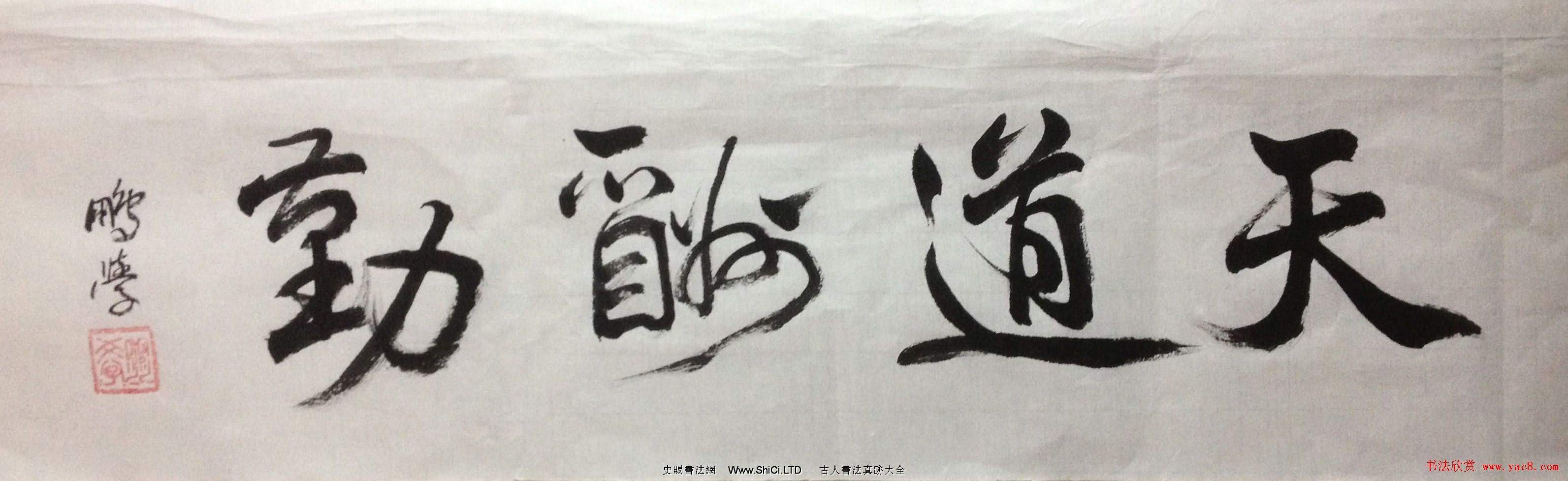 王朋學毛筆書法作品真跡（共7張圖片）
