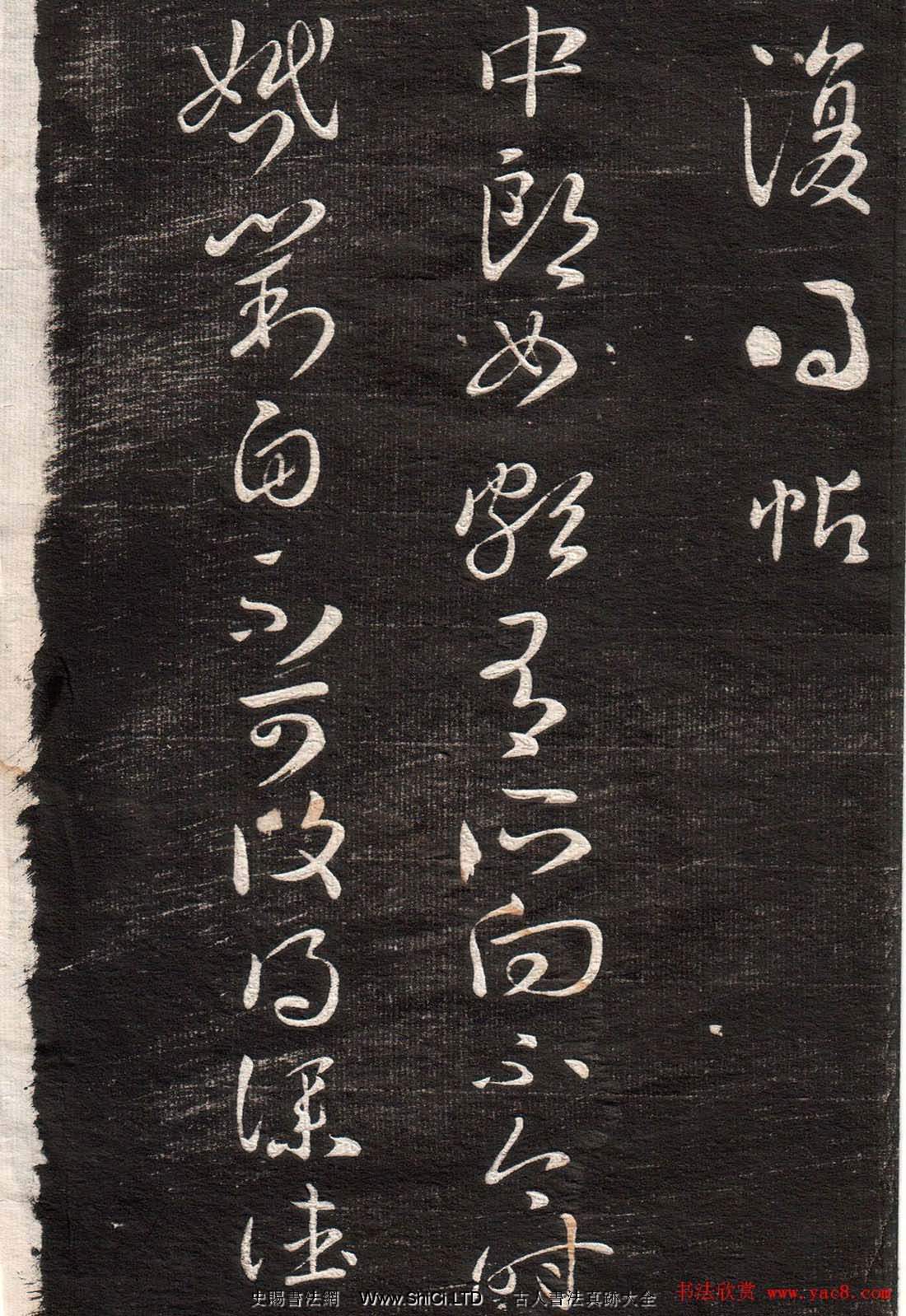 王羲之草書字帖下載《眉壽堂卷二》（共24張圖片）