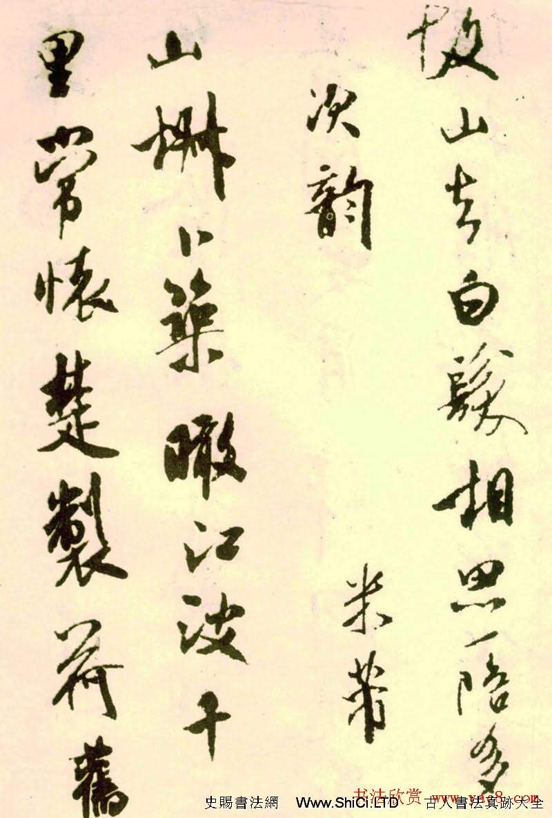 米芾行書作品真跡《寄魏泰詩帖》（共7張圖片）