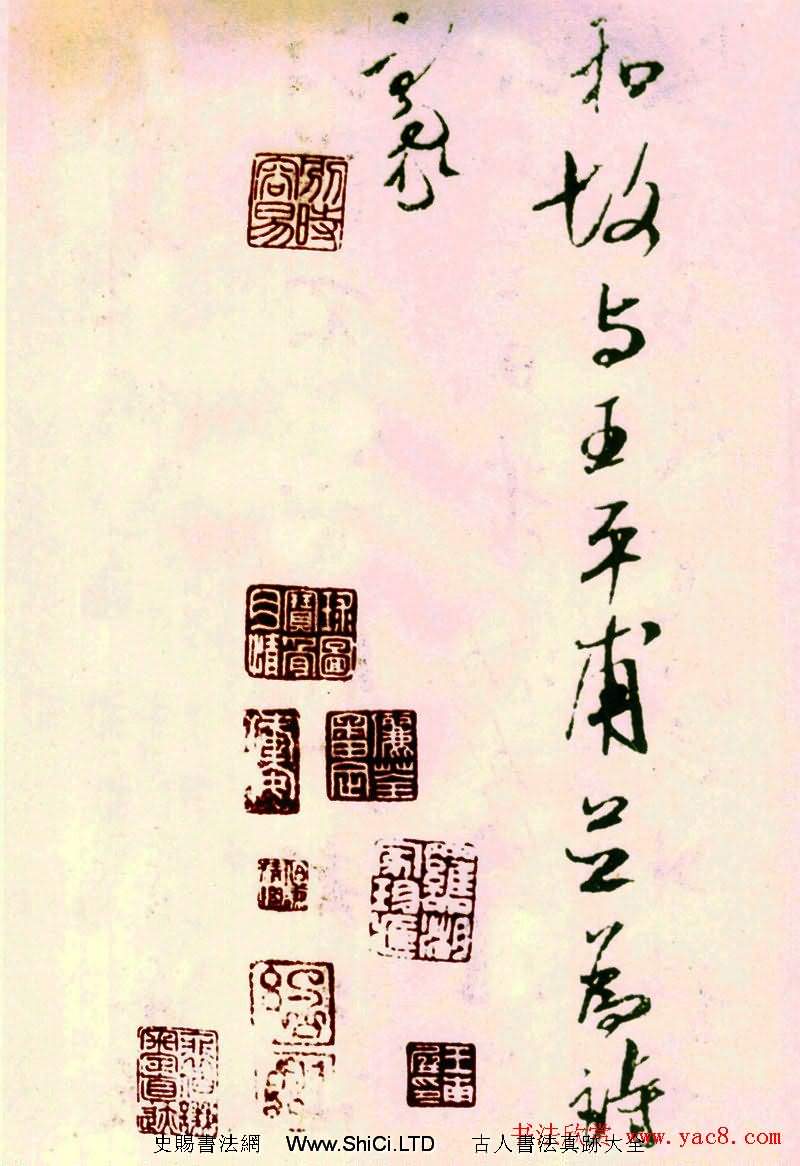 米芾行書作品真跡《寄魏泰詩帖》（共7張圖片）