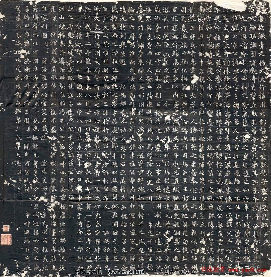 唐代墓誌書法精選十七方全圖（共17張圖片）