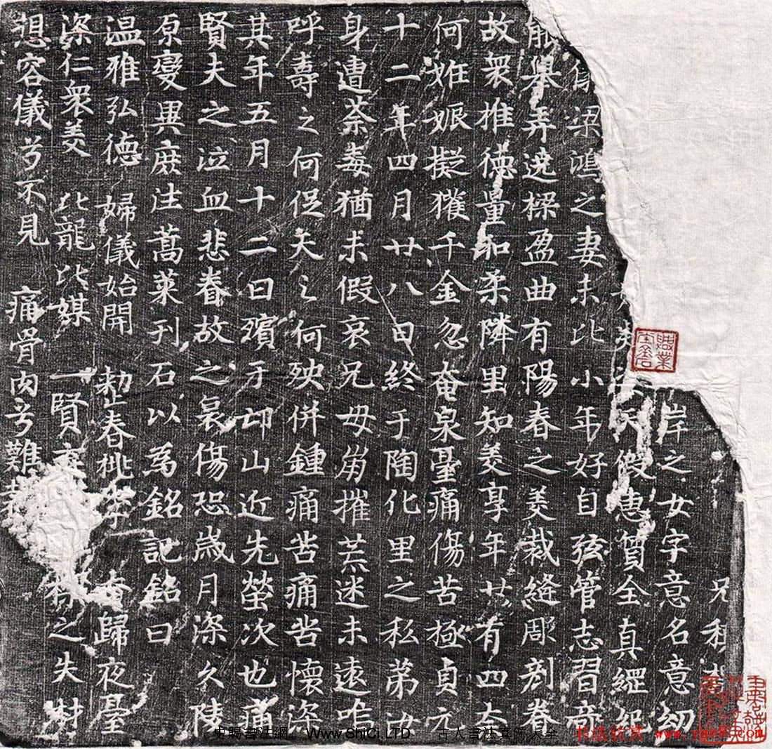 唐代墓誌書法精選十七方全圖（共17張圖片）