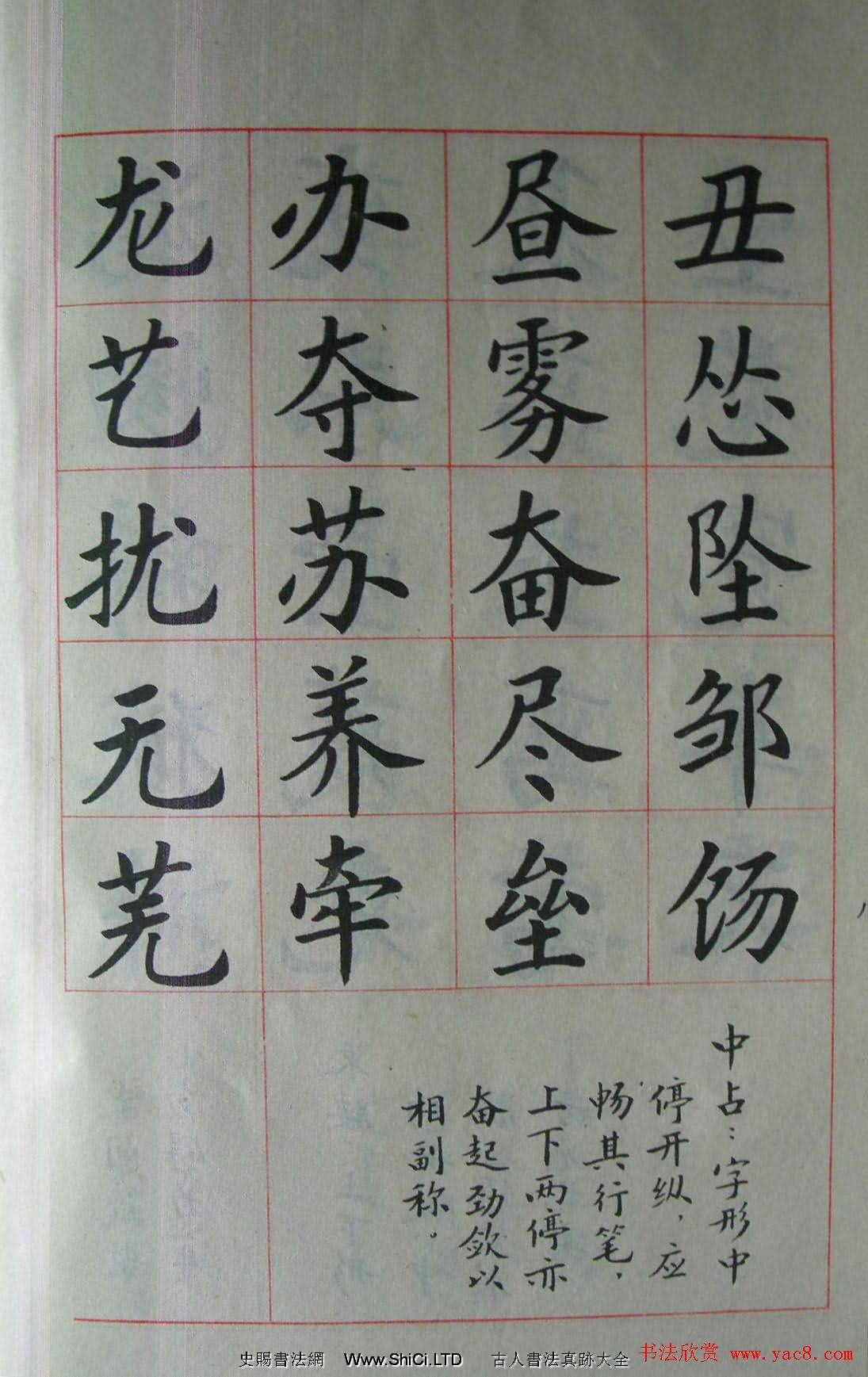 廖蘊玉字帖《簡化漢字結構五十法》（共30張圖片）