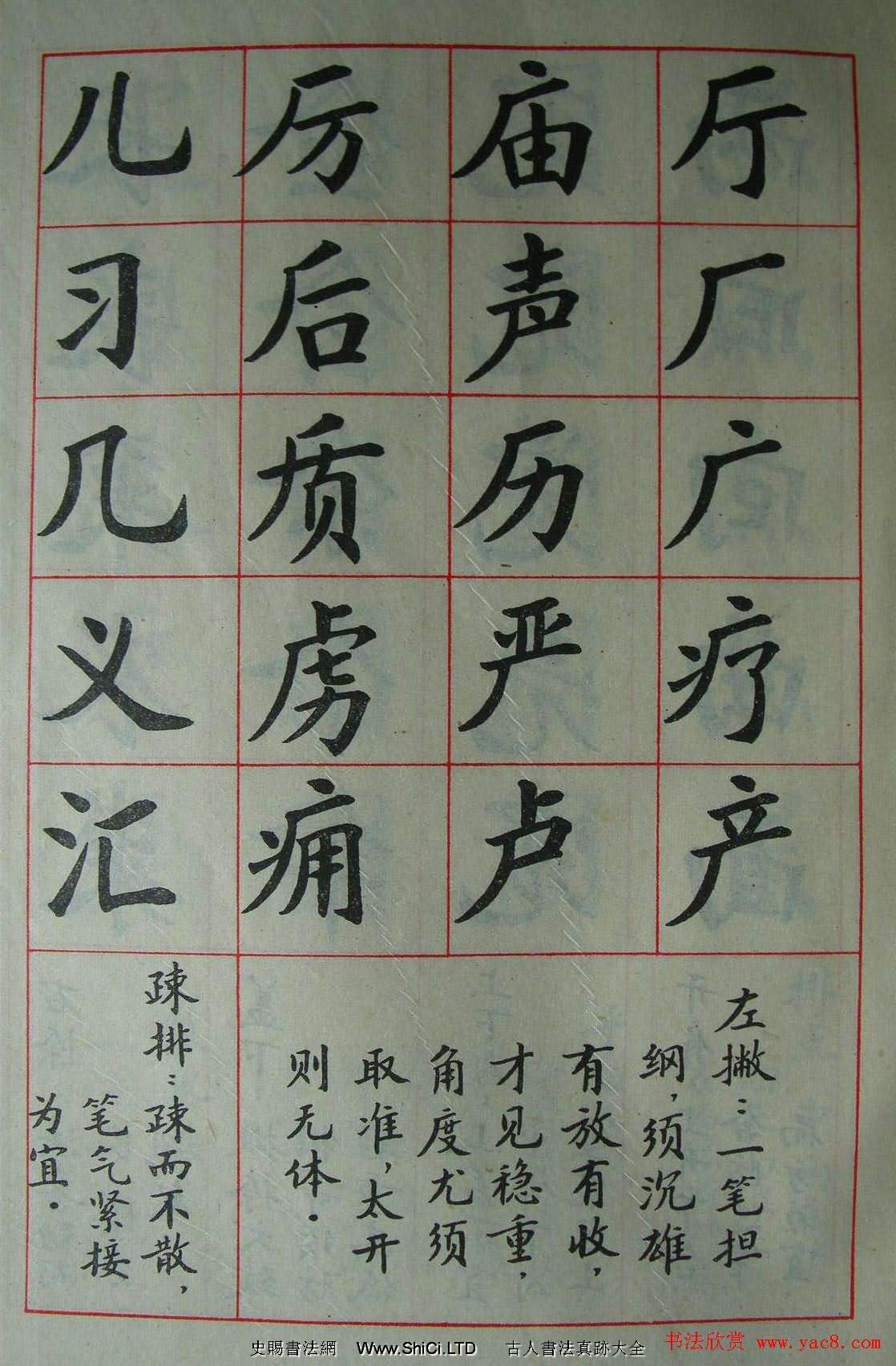 廖蘊玉字帖《簡化漢字結構五十法》（共30張圖片）
