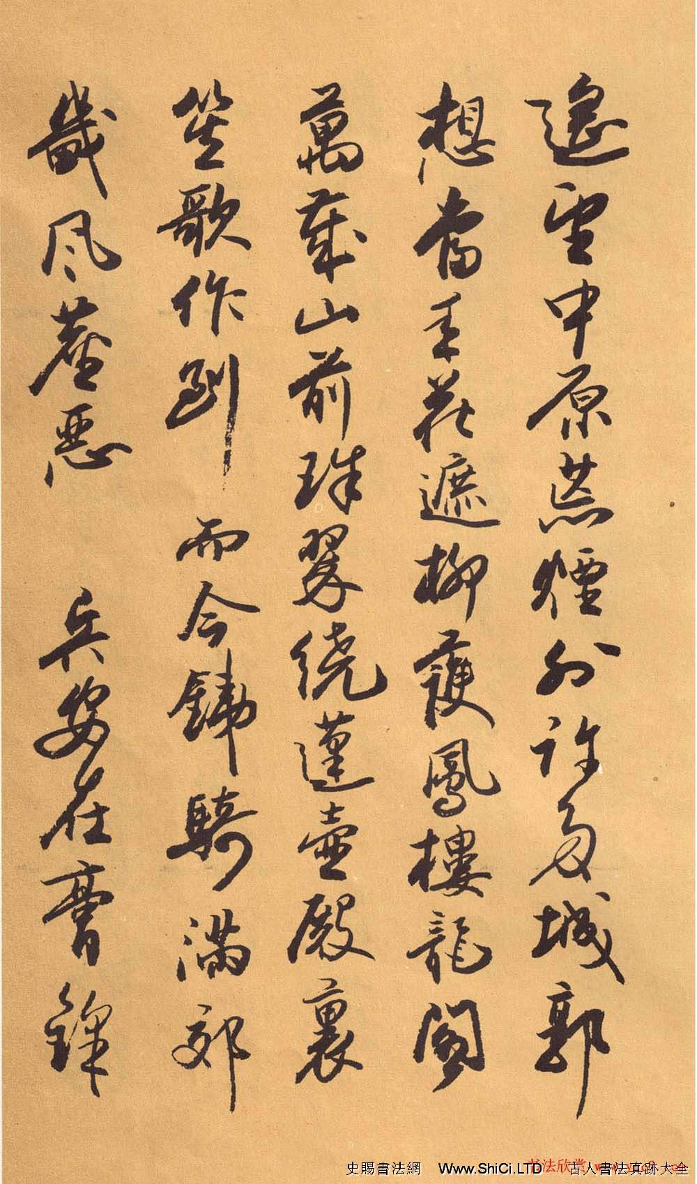 歐陽中石書法字帖《中石夜讀詞鈔》