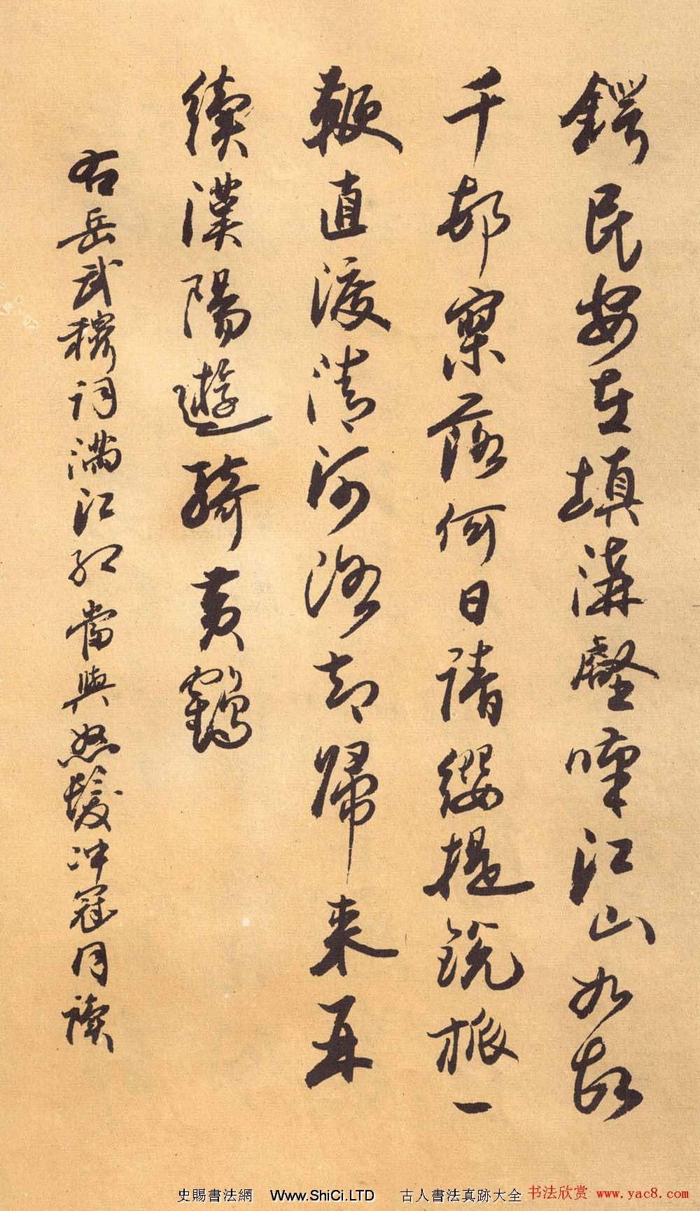 歐陽中石書法字帖《中石夜讀詞鈔》