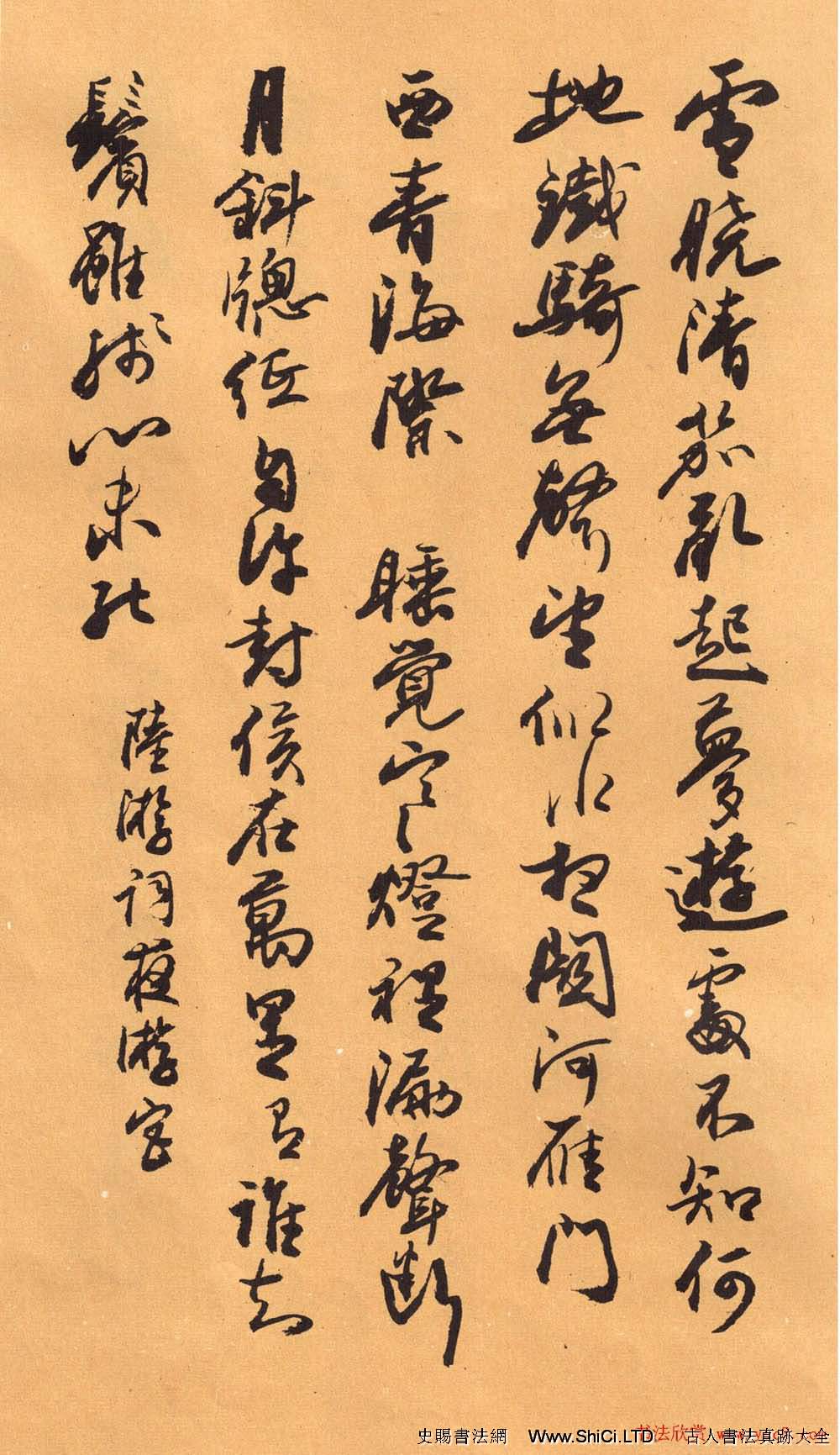 歐陽中石書法字帖《中石夜讀詞鈔》