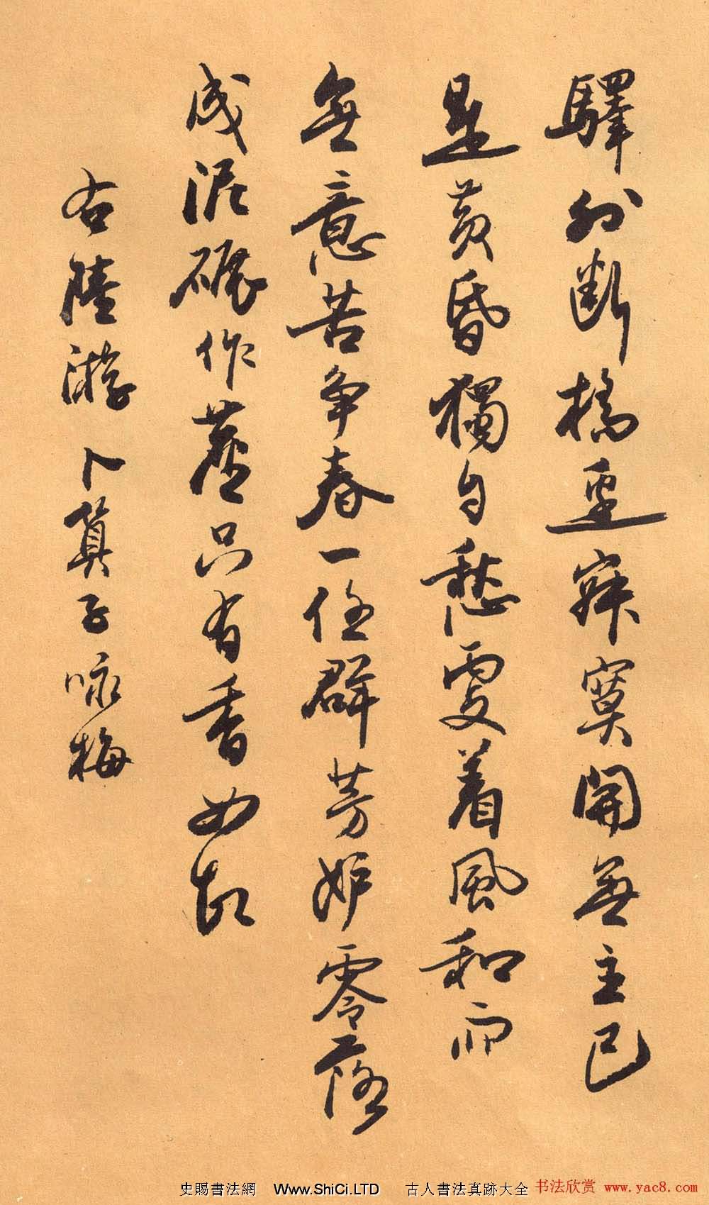 歐陽中石書法字帖《中石夜讀詞鈔》