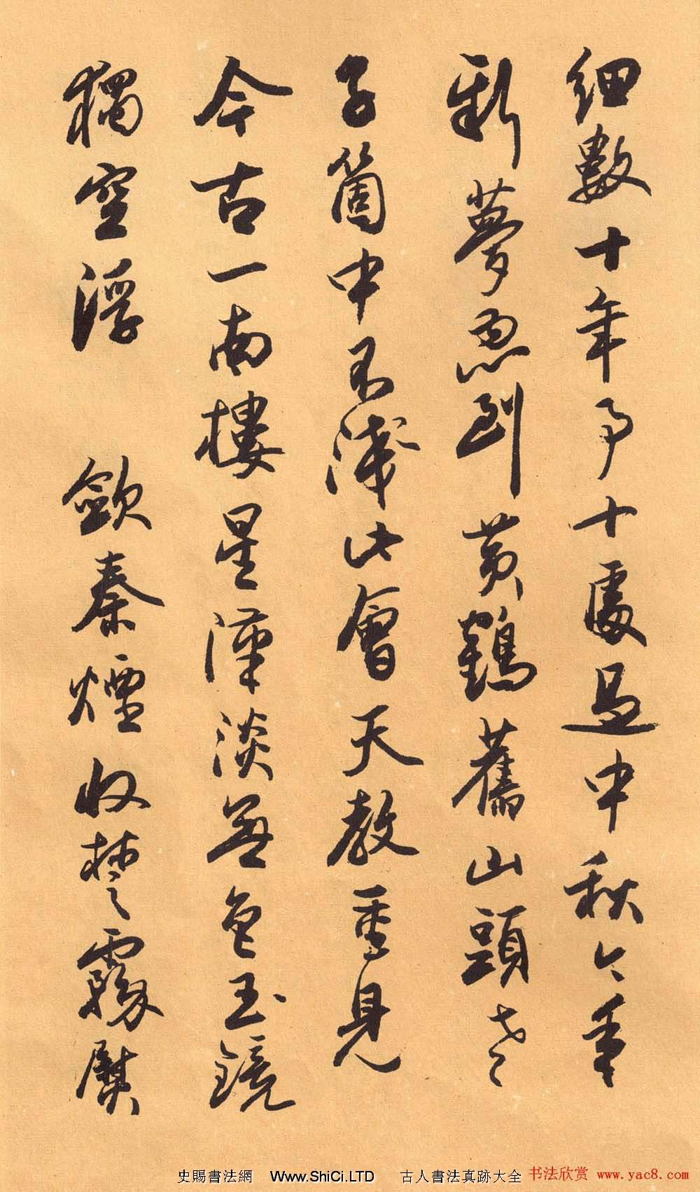 歐陽中石書法字帖《中石夜讀詞鈔》
