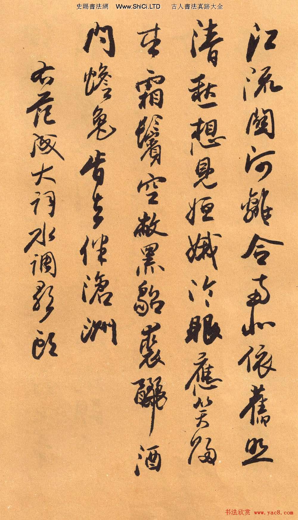 歐陽中石書法字帖《中石夜讀詞鈔》