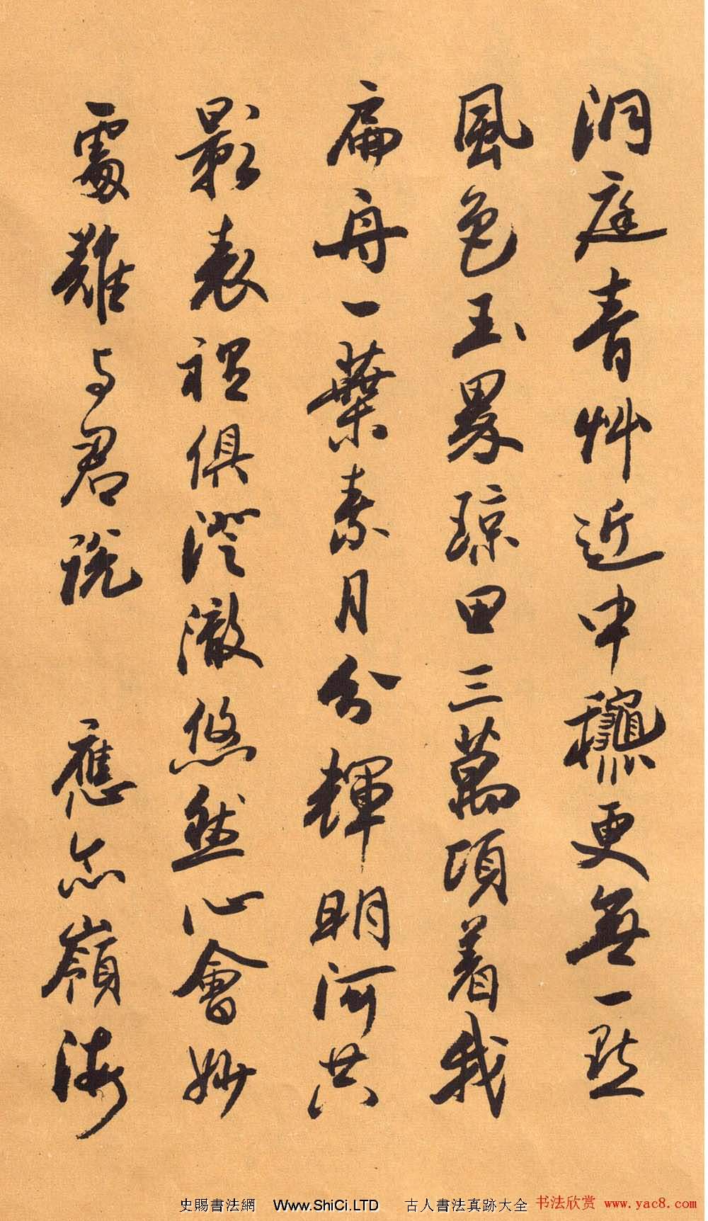 歐陽中石書法字帖《中石夜讀詞鈔》