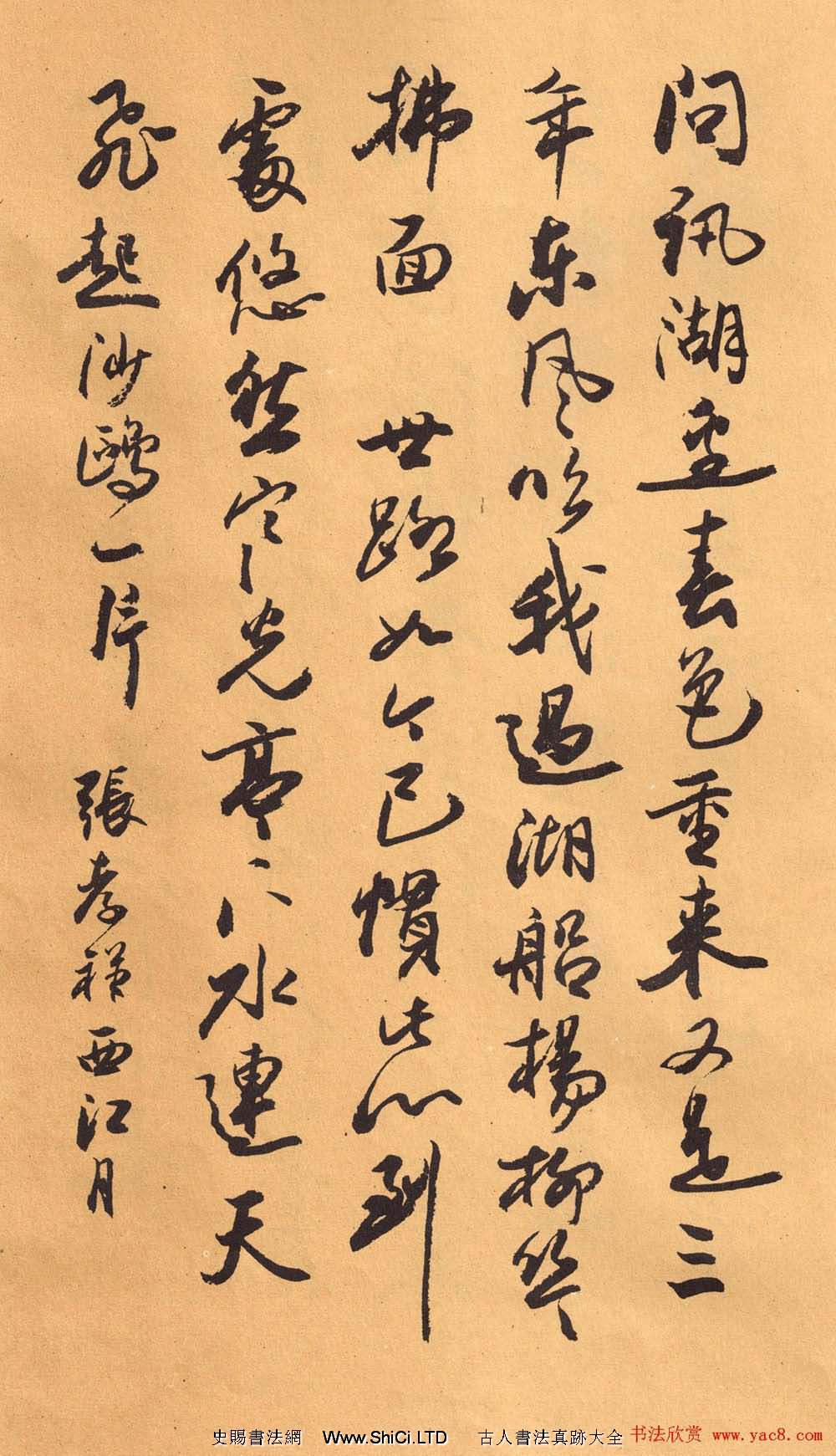 歐陽中石書法字帖《中石夜讀詞鈔》