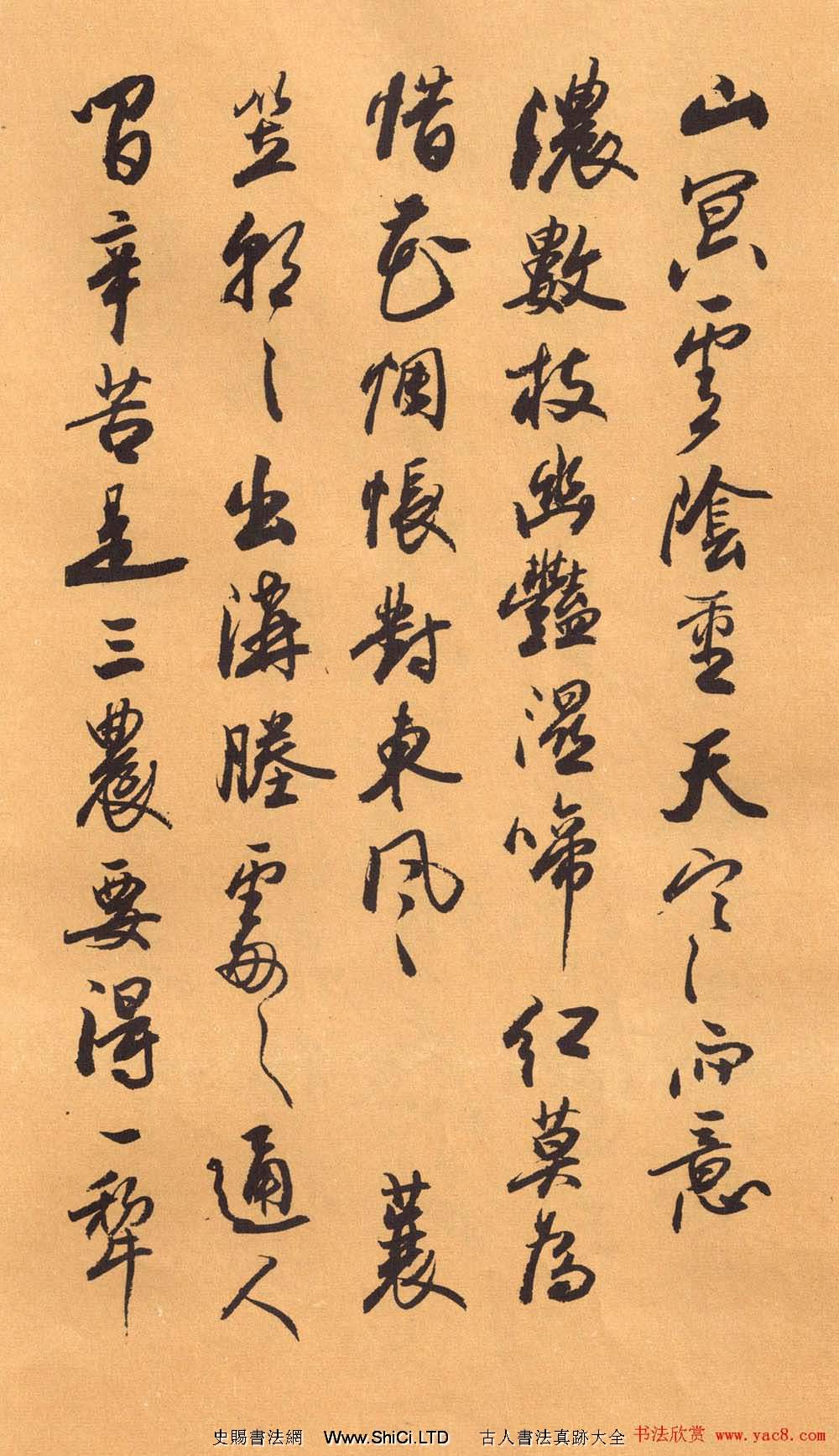 歐陽中石書法字帖《中石夜讀詞鈔》