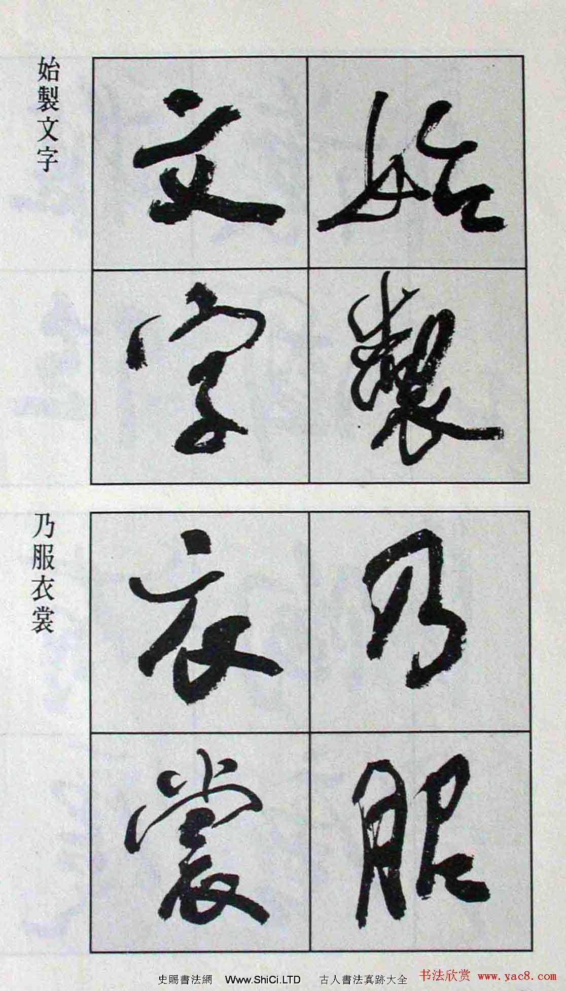 高惠敏行書字帖欣賞《千字文》