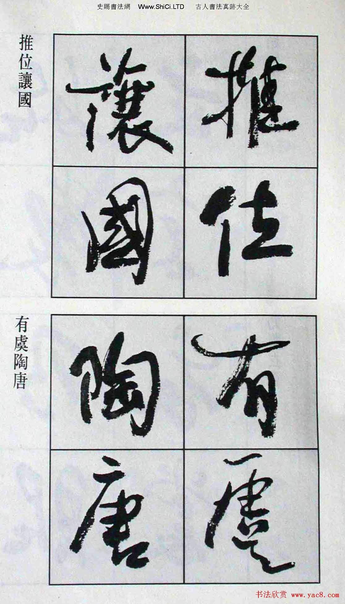 高惠敏行書字帖欣賞《千字文》